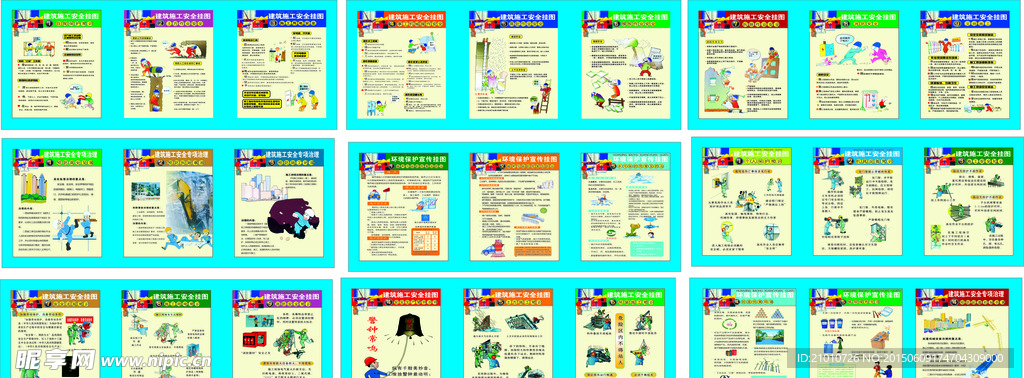 安全漫画