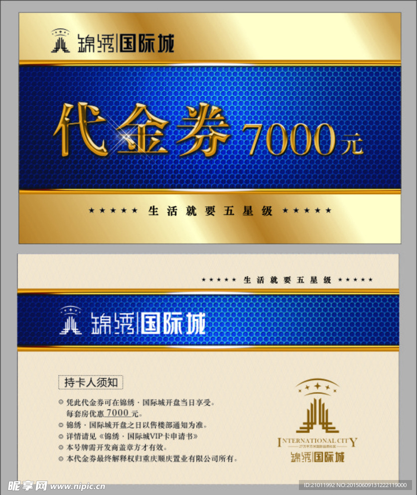 代金券
