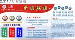 中国联通宣传栏设计