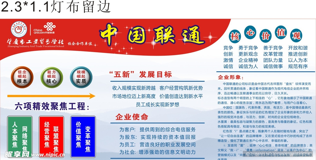 中国联通宣传栏设计