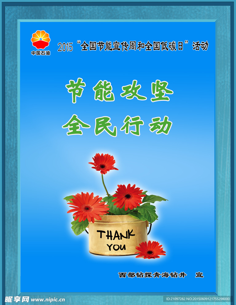 节能减排