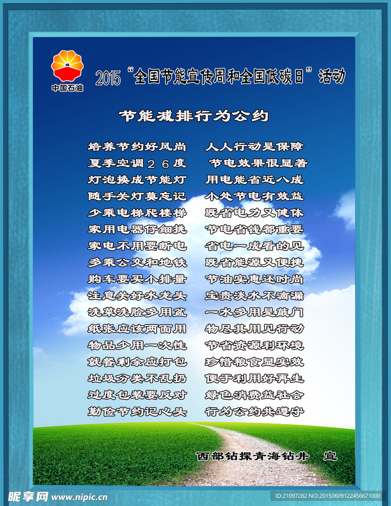 节能减排