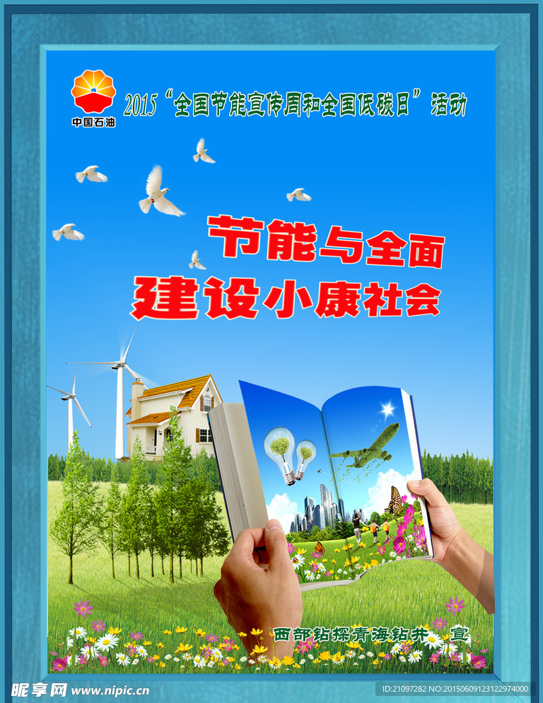 节能减排