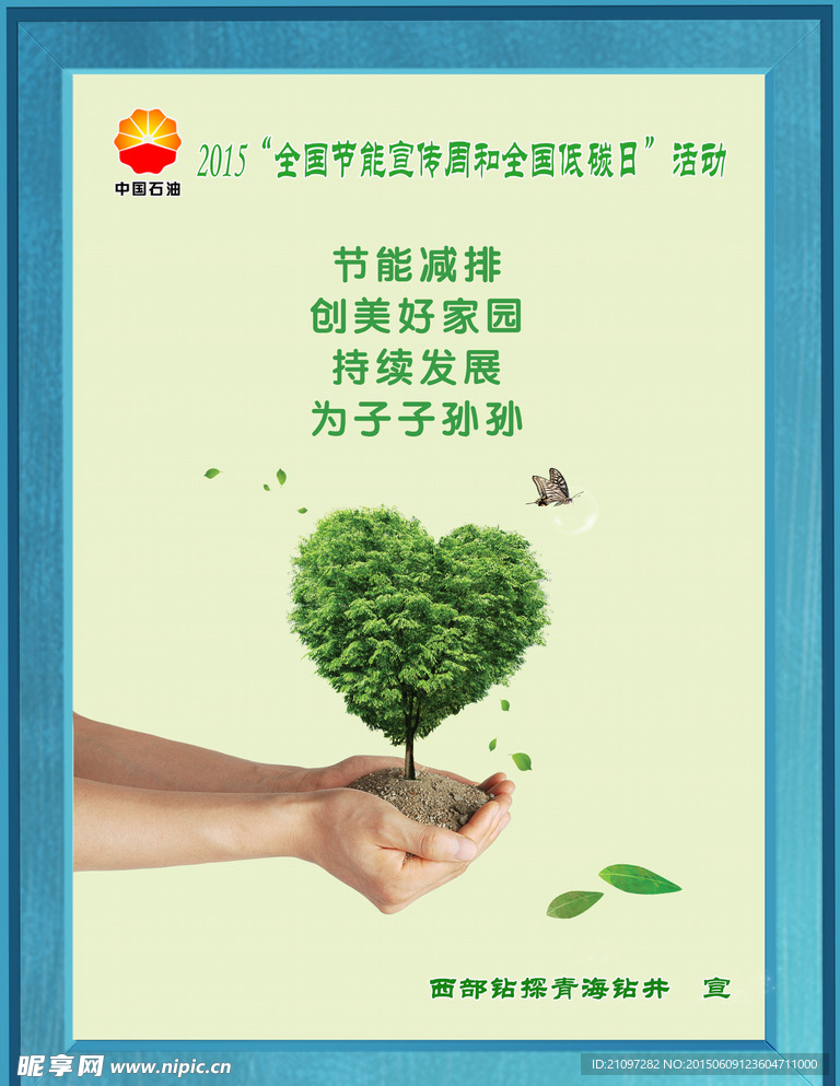 节能减排