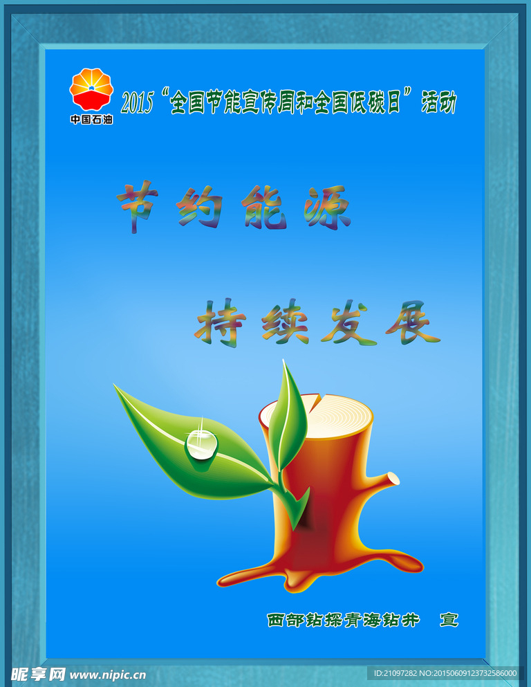 节能减排