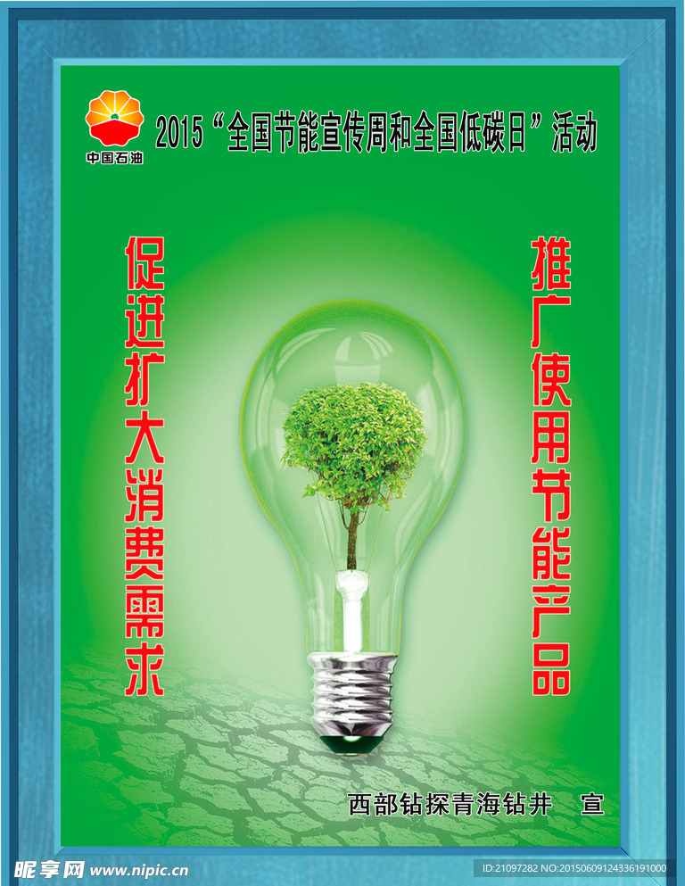 节能减排