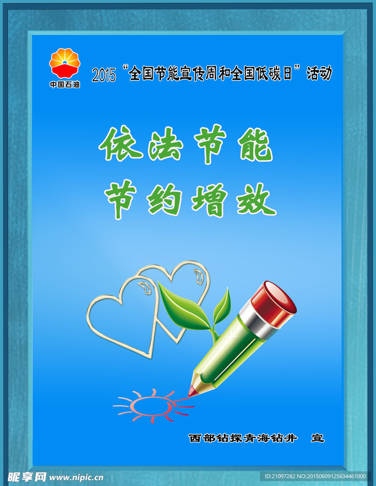 节能减排