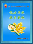 节能减排