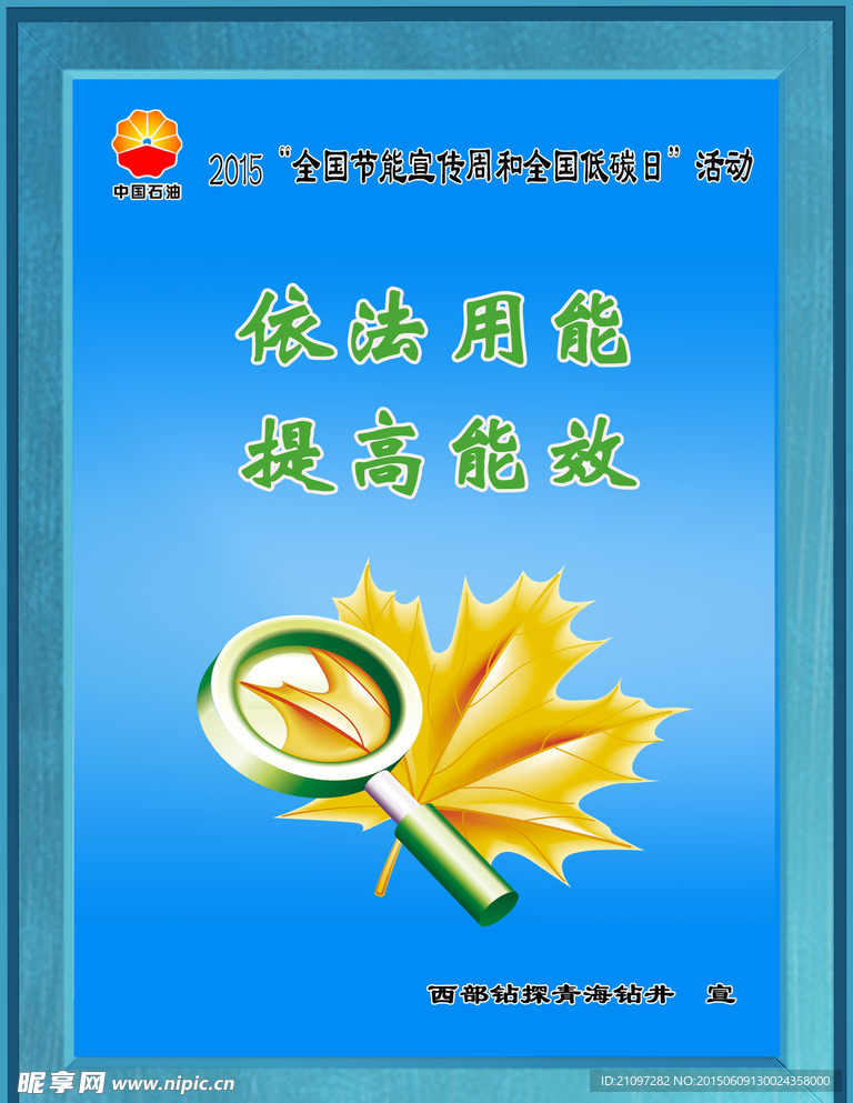 节能减排