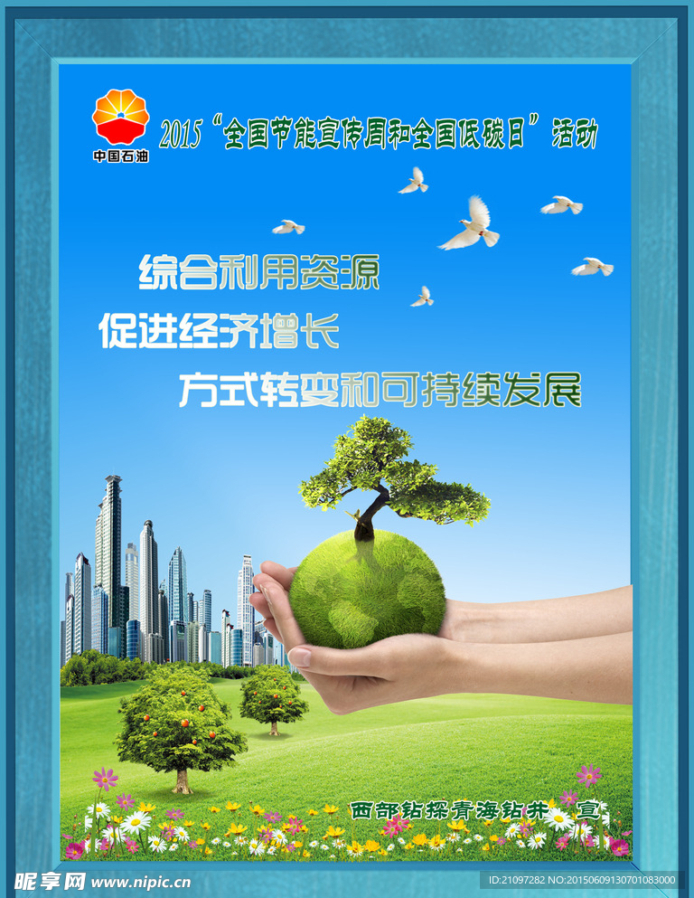 节能减排