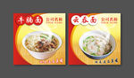 云吞面牛腩面设计