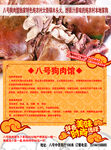 狗肉馆