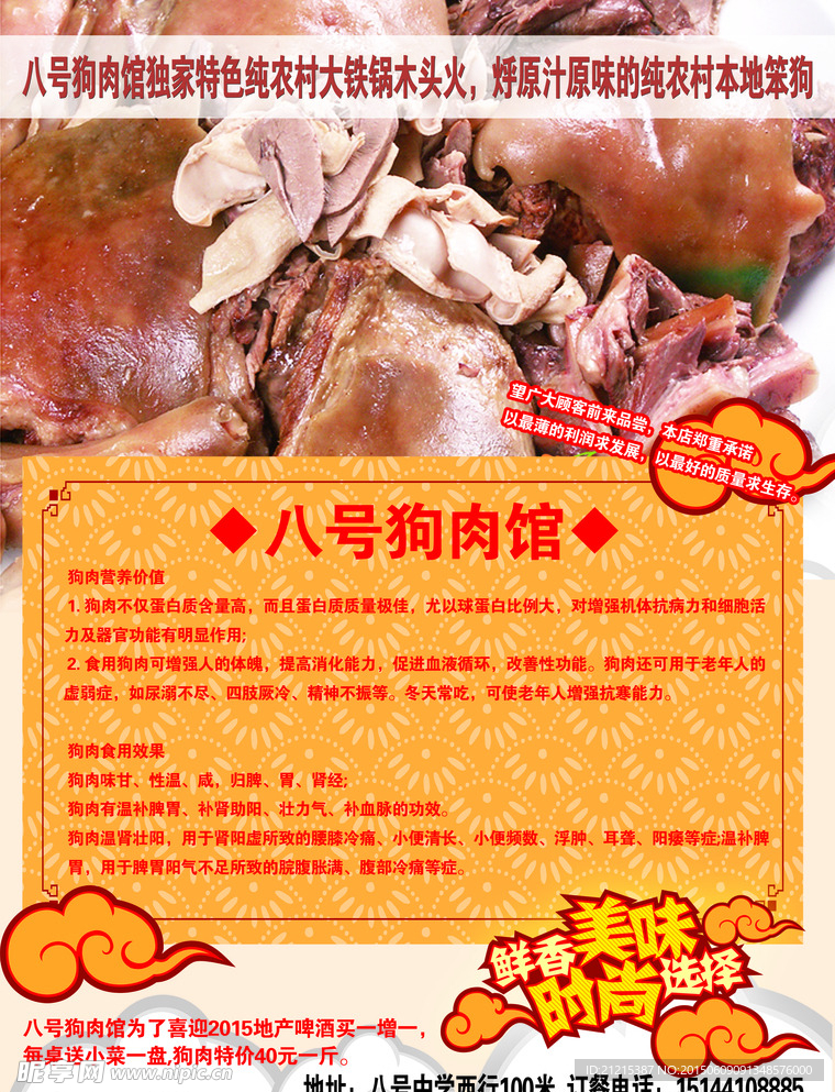 狗肉馆