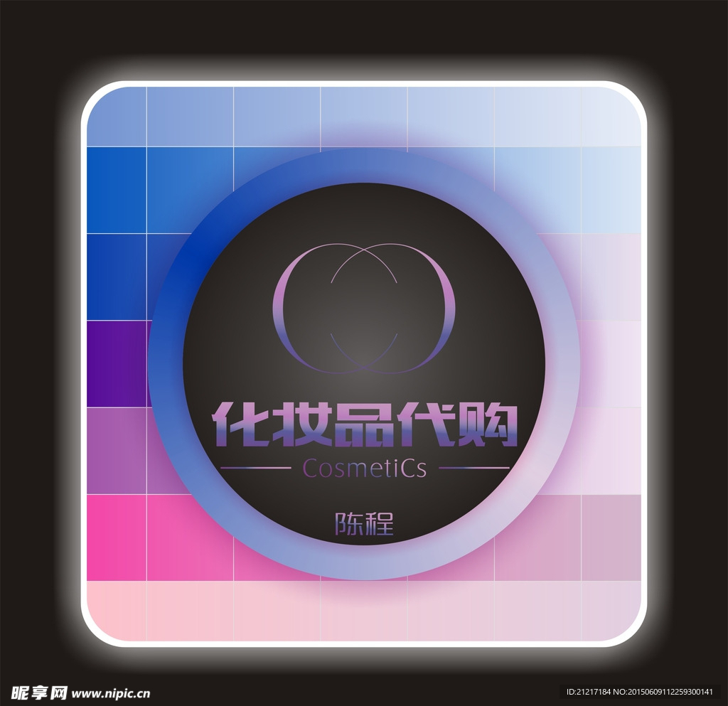 化妆品代购