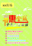 特惠全城全年最低
