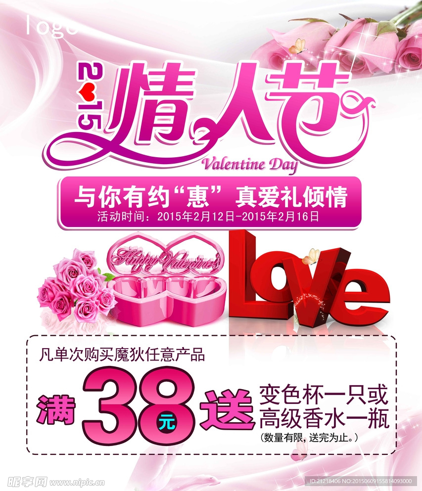 情人节海报