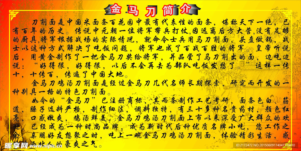 金马刀削面简介