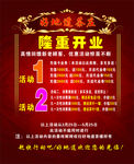 茶楼活动开业海报