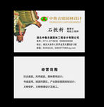 园林古建名片
