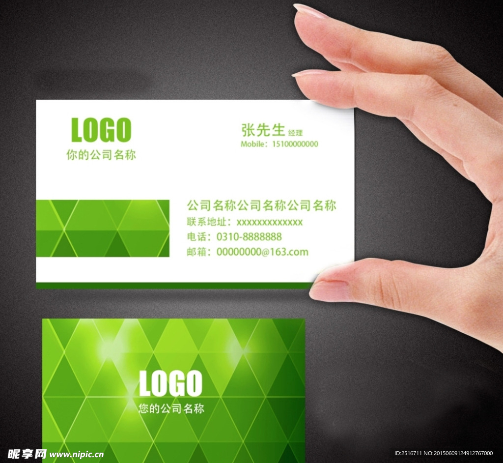 绿色名片