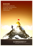 攀登雪山企业文化展板海报