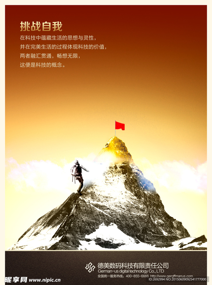 攀登雪山企业文化展板海报