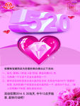520情人节海报
