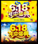 618年中盛典海报