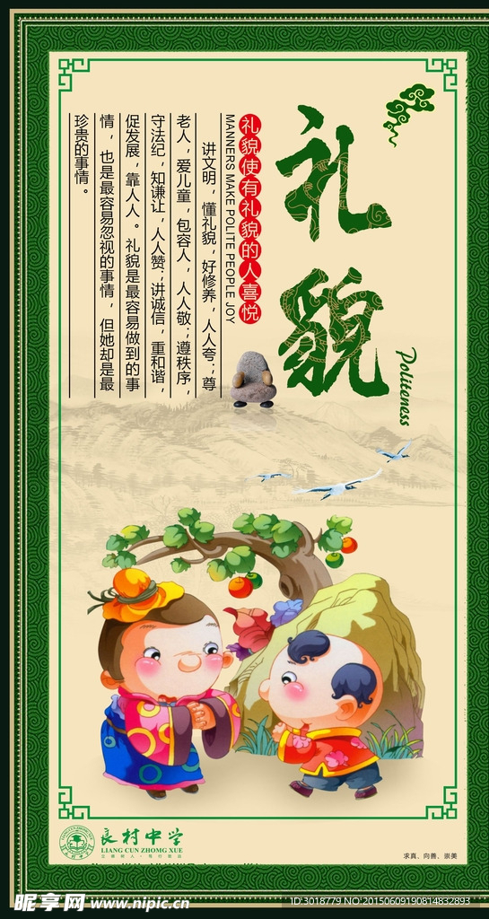 校园文化礼貌