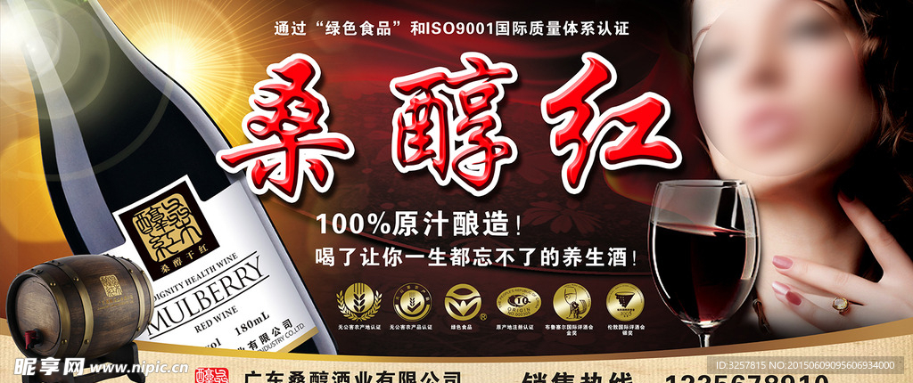 桑醇红酒