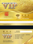 VIP会员卡