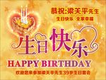 生日快乐