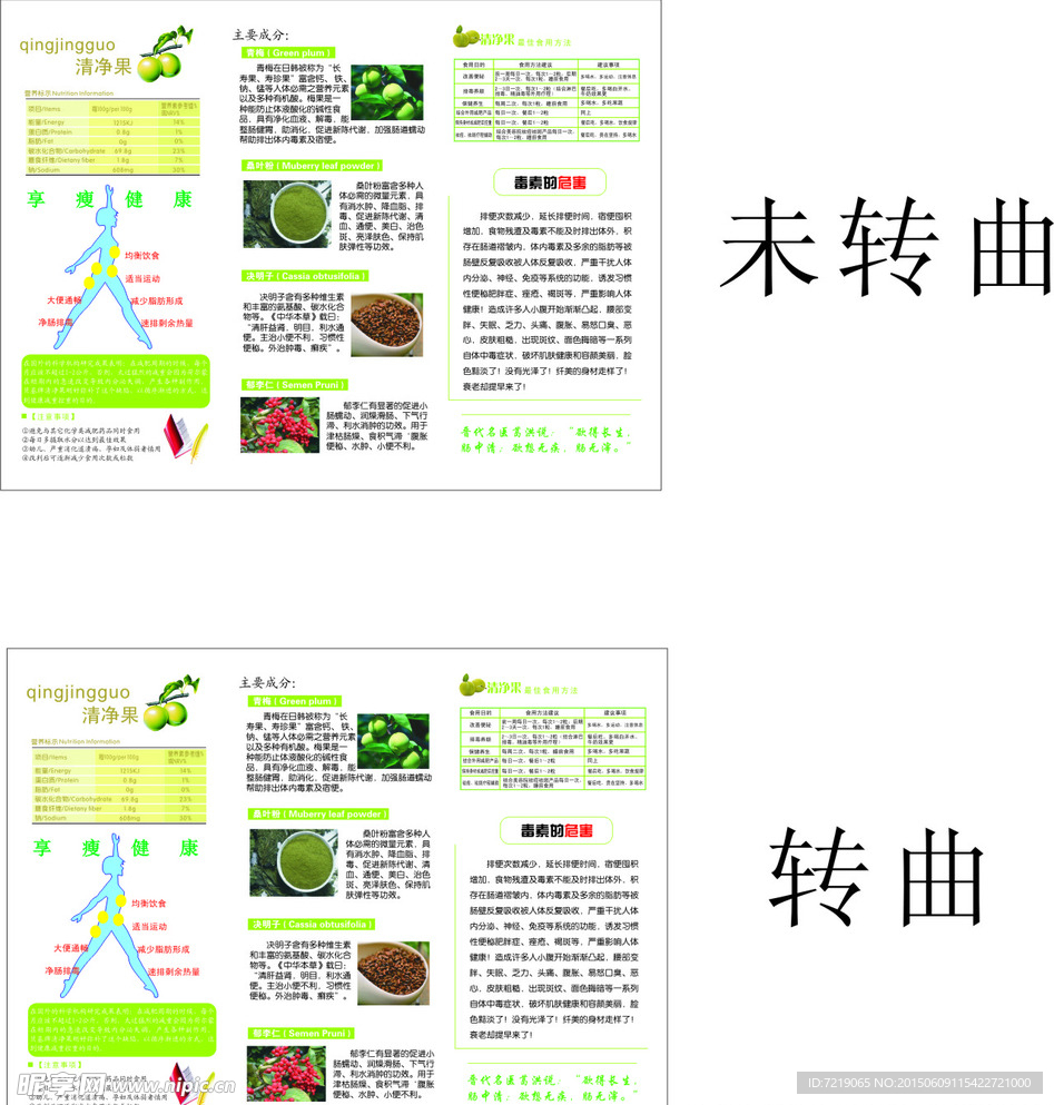 清净果 宣传单