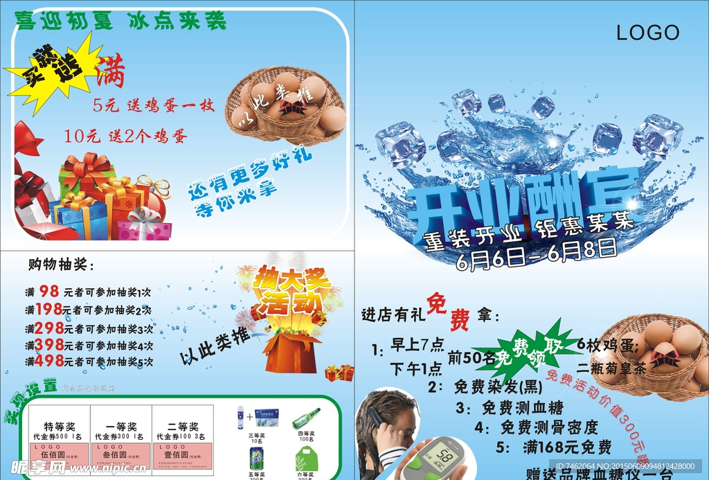 重装 开业 促销 活动