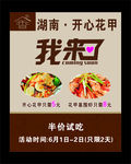 湖南开心花甲
