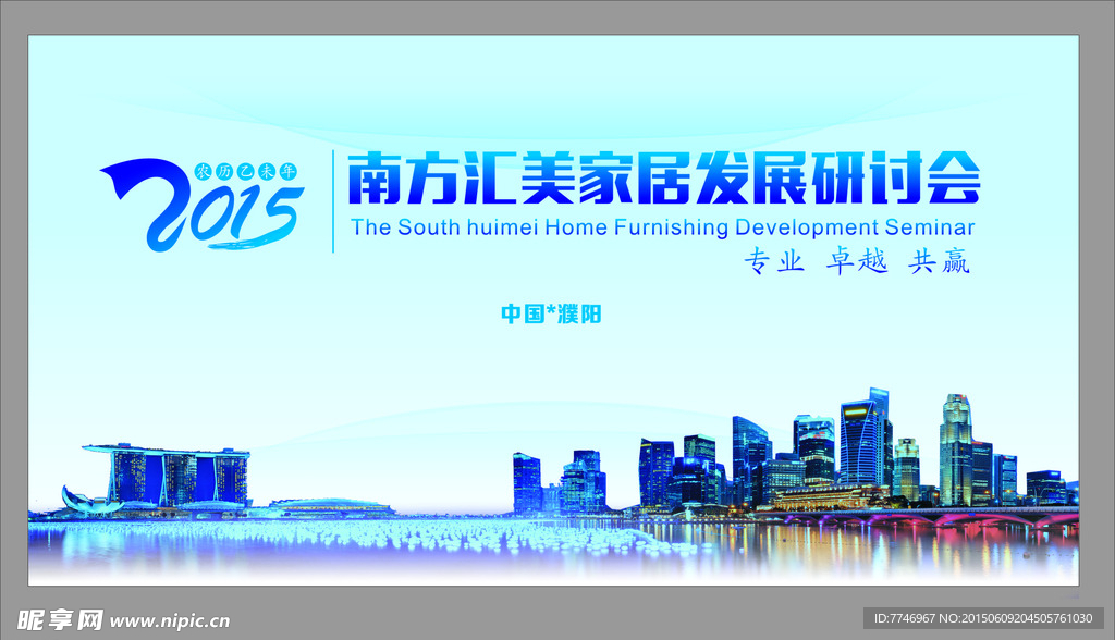 南方家居研讨会