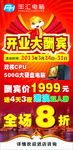 电脑店开业
