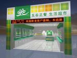 田也 效果图 门店 生活超市