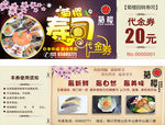 寿司店 代金券