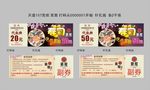 寿司店 代金券