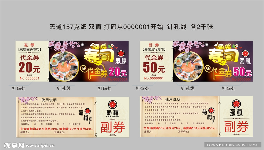 寿司店 代金券