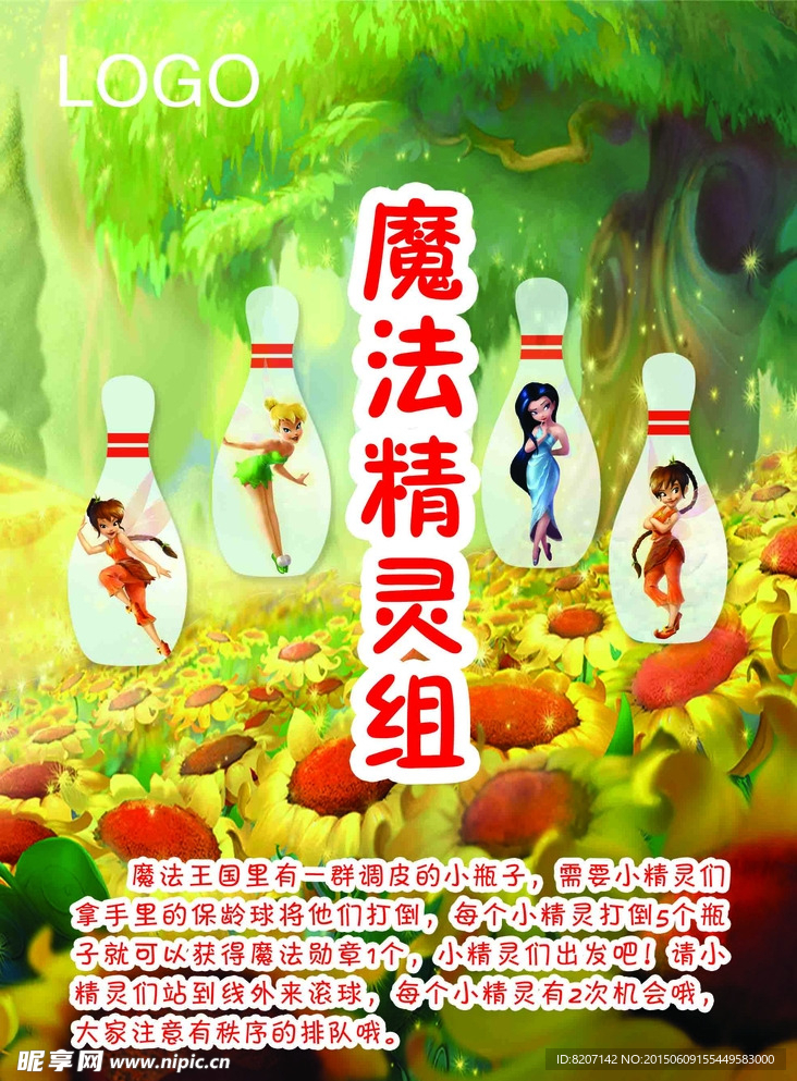 魔法精灵