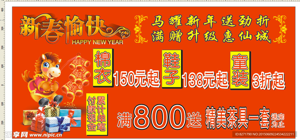 新春愉快