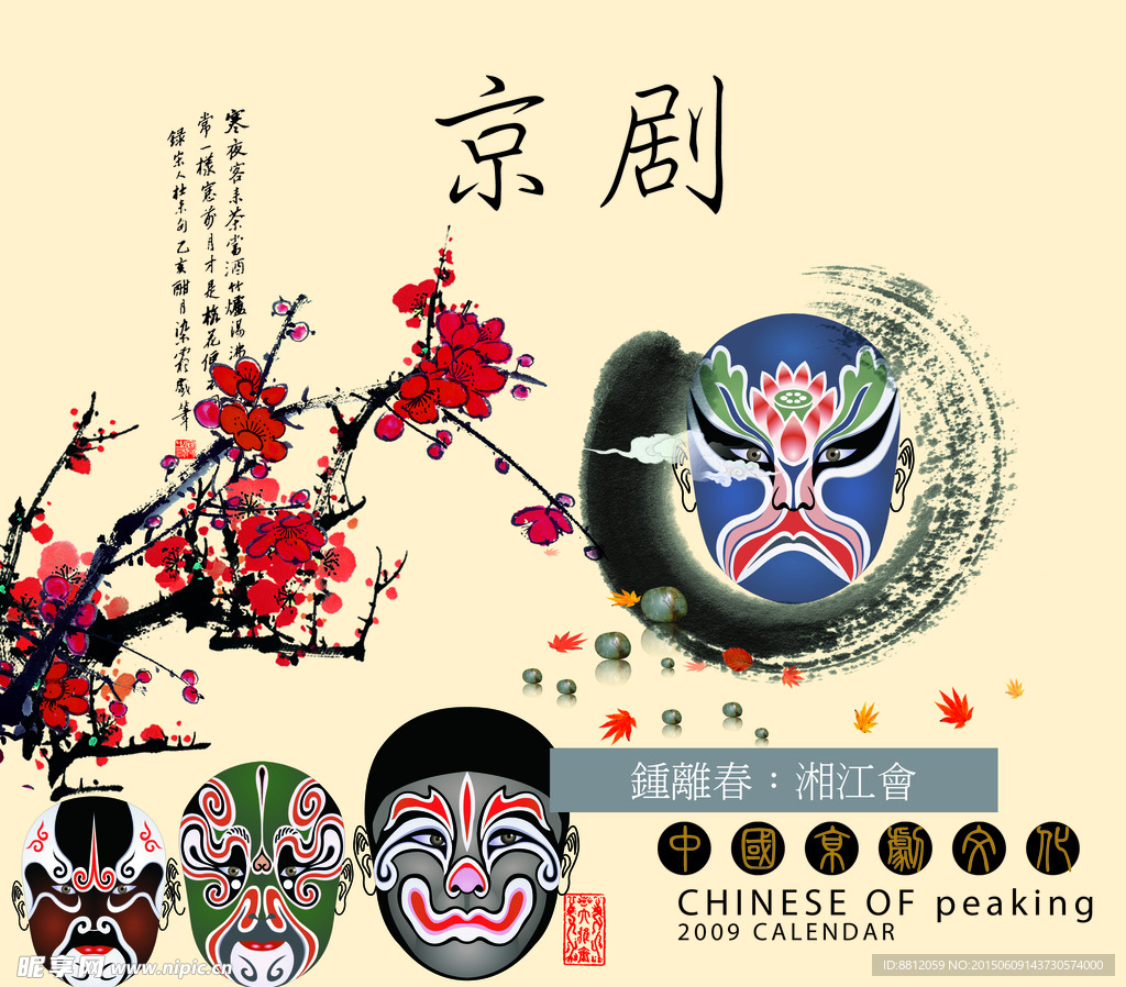 京剧海报