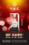 高档酒海报  DM 单页