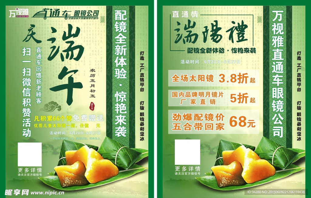 眼镜端午DM单