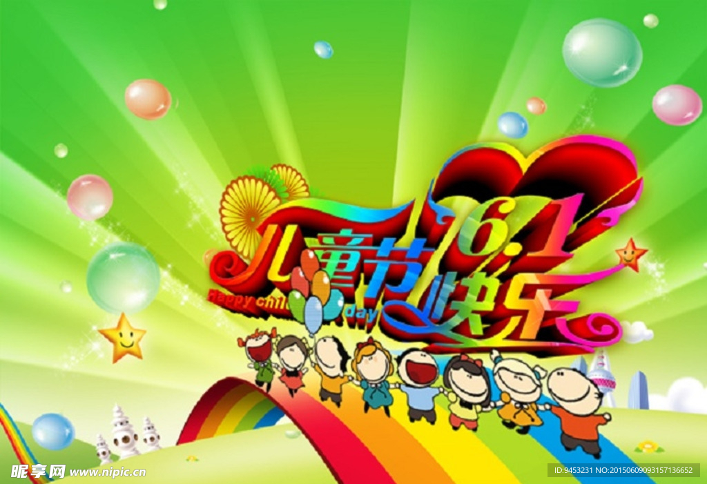 六一儿童节海报