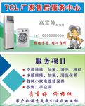 家电维修