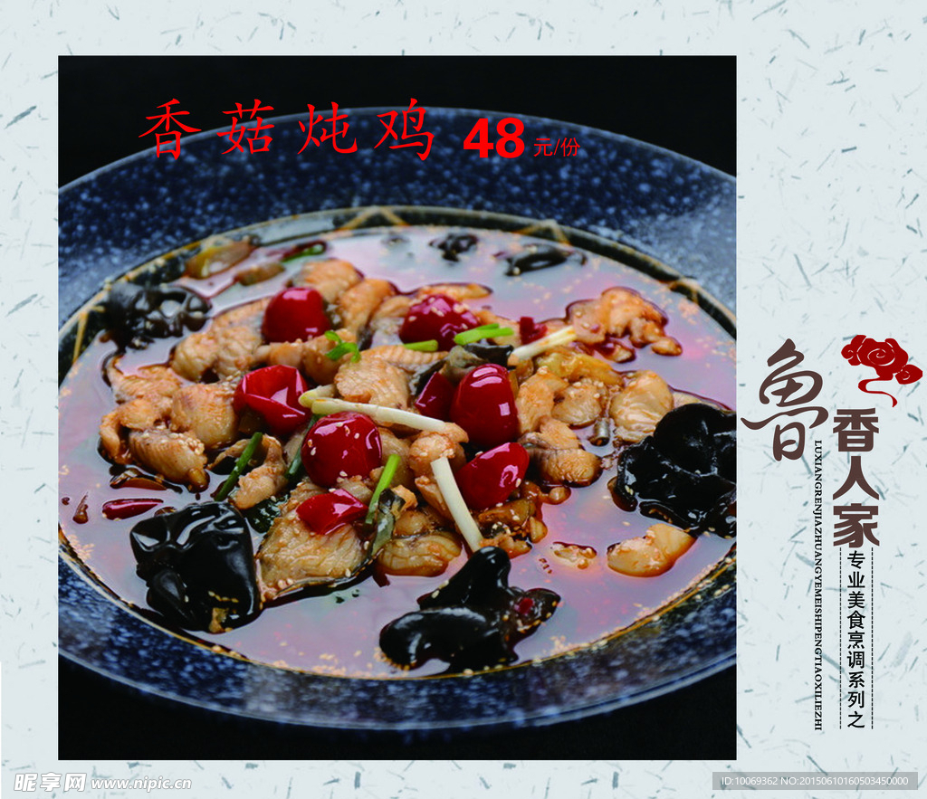 鲁香人家