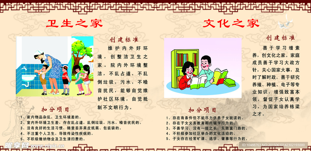 卫生之家